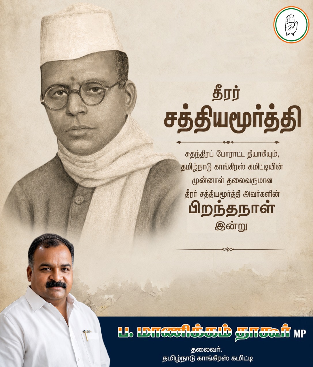 வாழ்த்துச் செய்தி: 